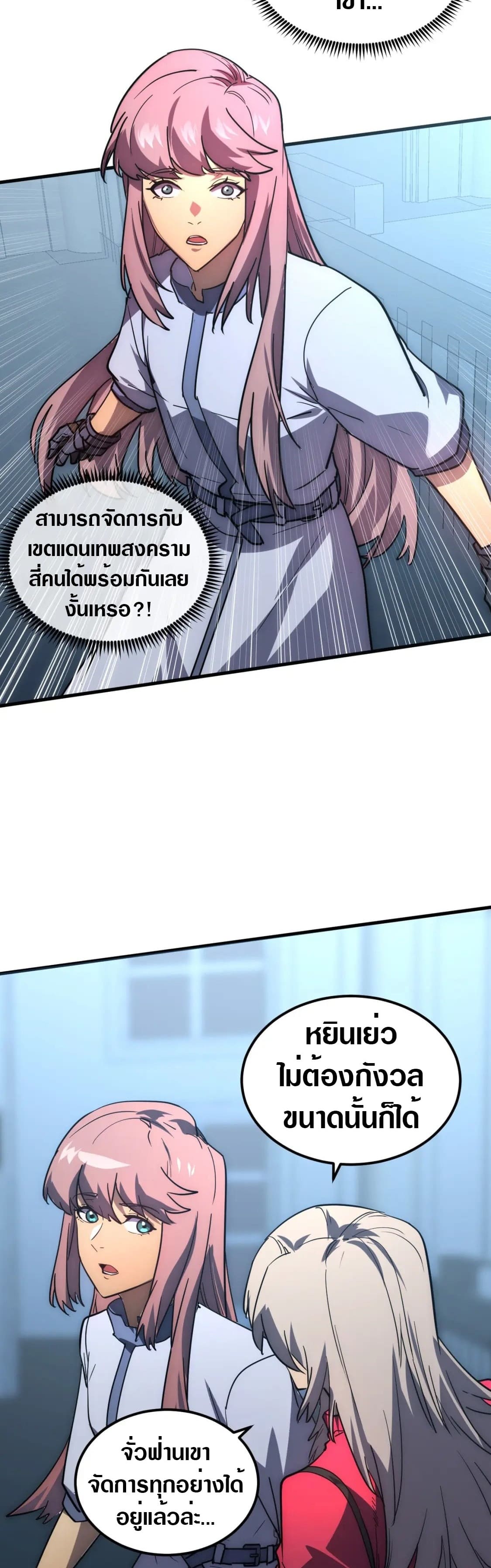 Rise From The Rubble |  เศษซากวันสิ้นโลก ตอนที่ 218 หน้า 29