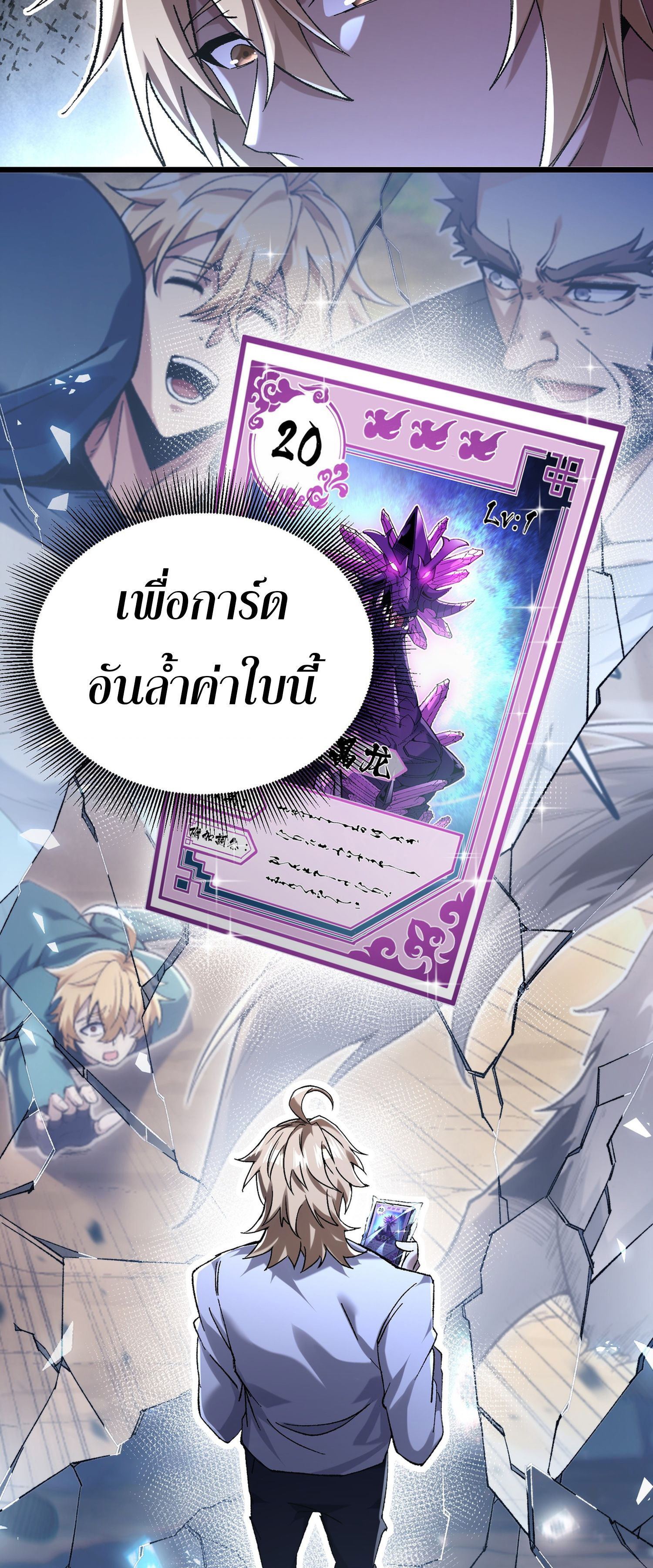การ์ดของฉันไร้เทียมทาน ตอนที่ 7 หน้า 25