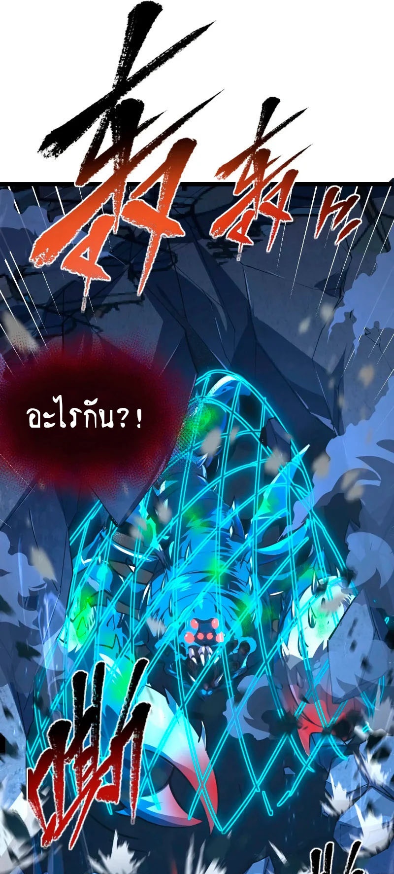 Rise From The Rubble |  เศษซากวันสิ้นโลก ตอนที่ 117 หน้า 22