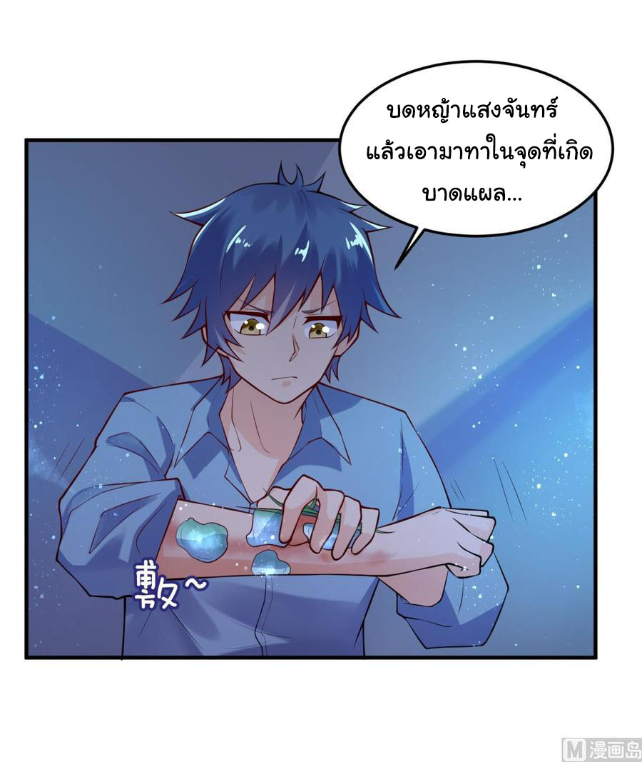 เทพเซียนหมอ ของยัยเทพธิดา ตอนที่ 110 หน้า 20