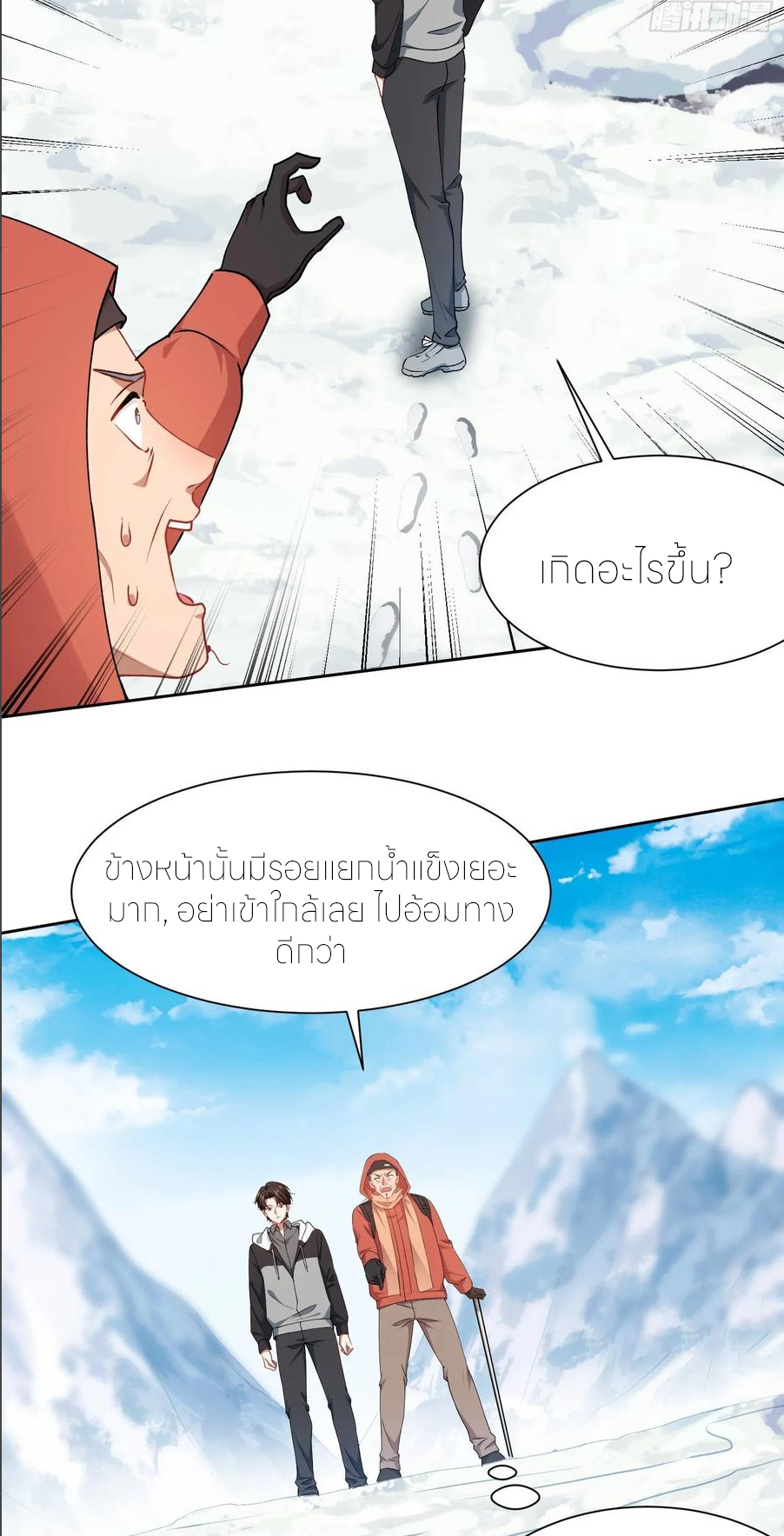 ผมไปเกาะสาวสวยกิน, แต่ตอนนี้ฉันเป็นคนร่ำรวยแล้ว~ ตอนที่ 169 หน้า 24
