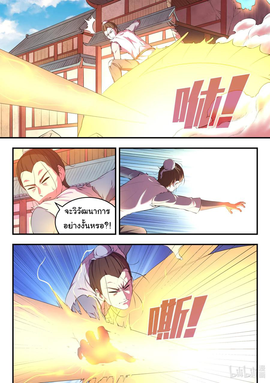 King of Spirit beast - ราชาแห่งสัตว์วิญญาณ ตอนที่ 95 หน้า 13