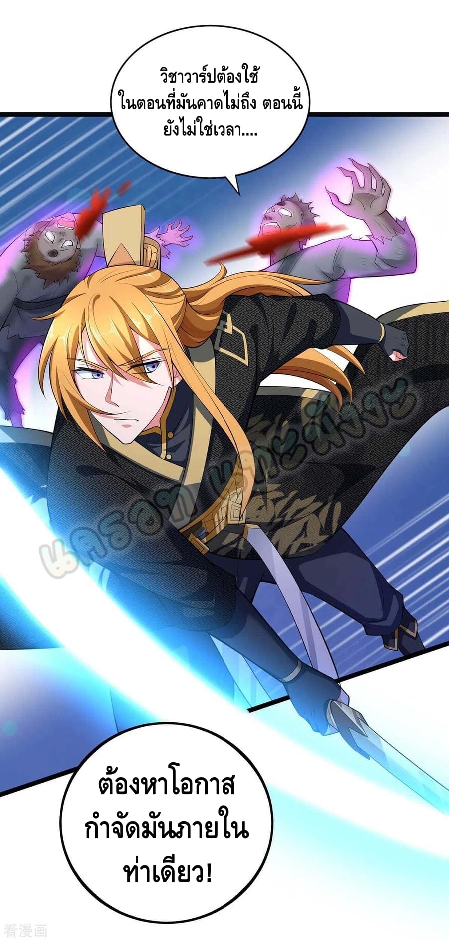 million skill points ตอนที่ 50 หน้า 8