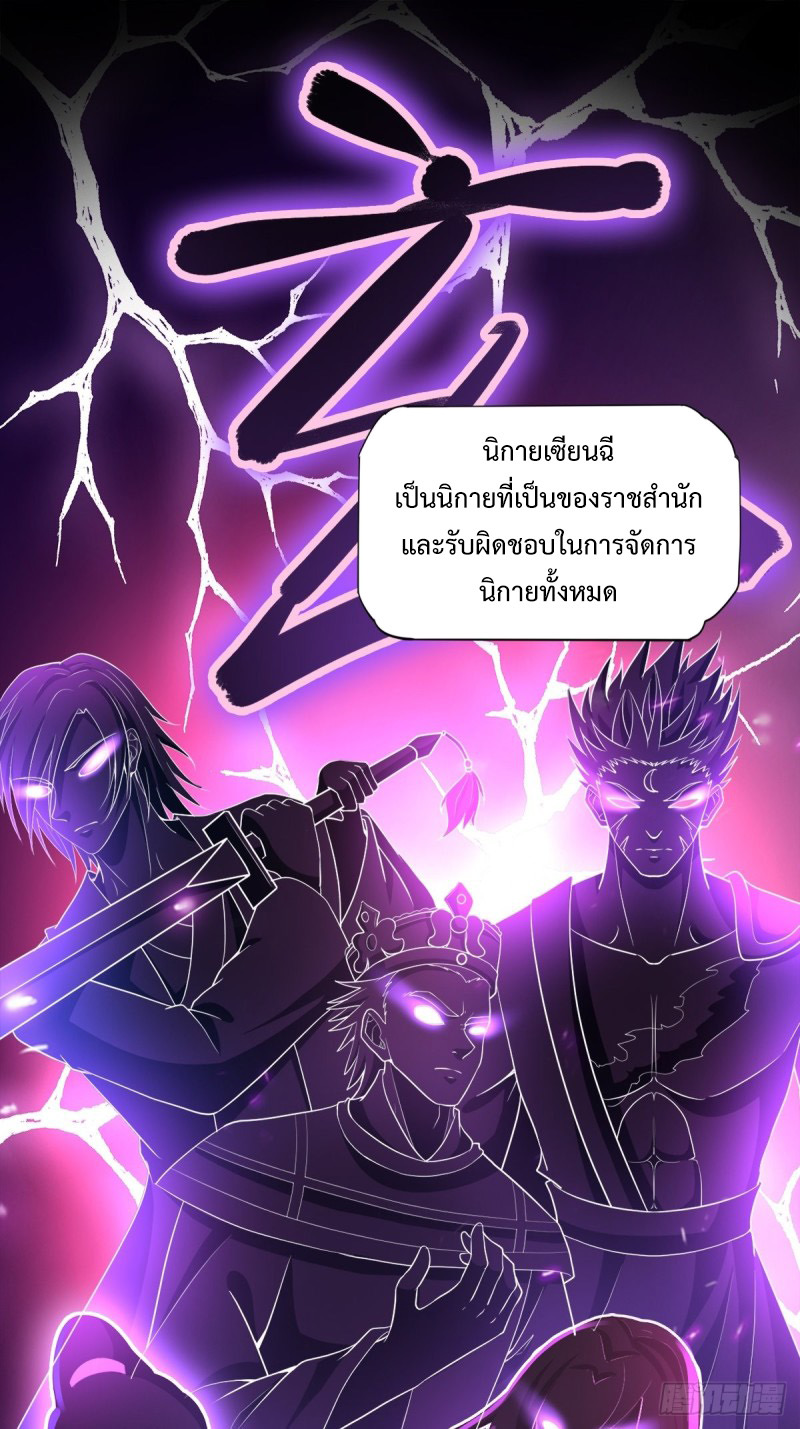 เจ้านิกายภาคบังคับ ตอนที่ 4 หน้า 29
