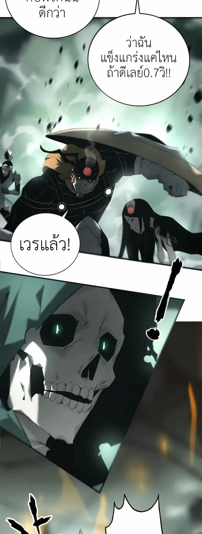 ยอดคน ณ โลกออนไลน์ ตอนที่ 12 หน้า 32