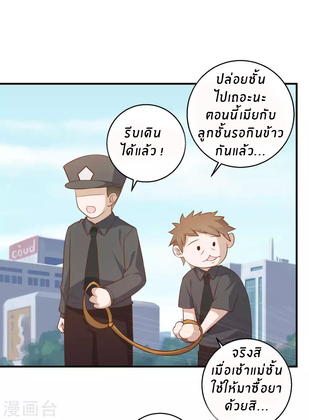 God Fisherman ตอนที่ 53 หน้า 14