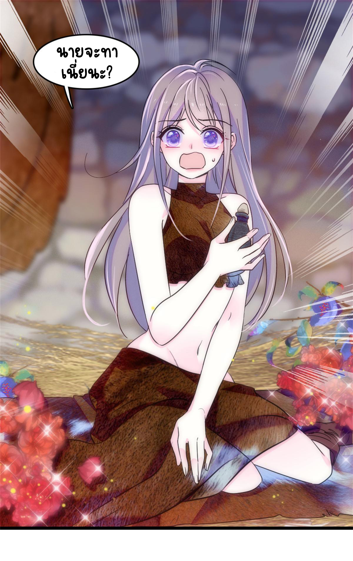 Romance In The Beast World ตอนที่ 66 หน้า 2