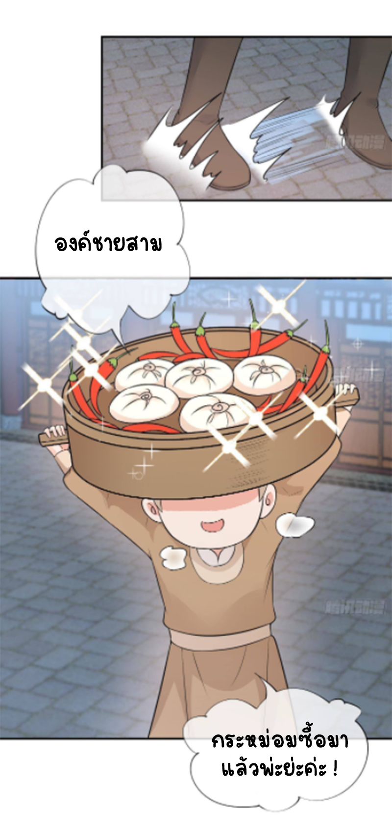 ให้ตายข้าก็จะไม่เป็นอาจารย์ ตอนที่ 58 หน้า 20