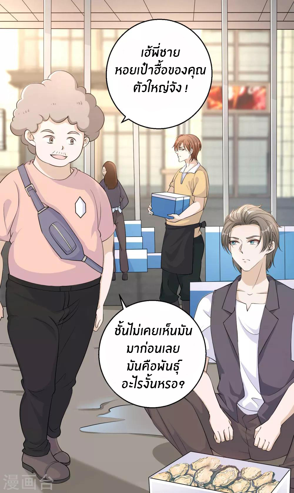 God Fisherman ตอนที่ 3 หน้า 7