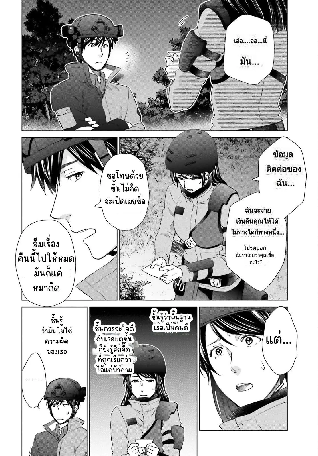 ทาสบริษัทที่กลายเป็นอันดับ1ของโลก ตอนที่ 25 หน้า 14