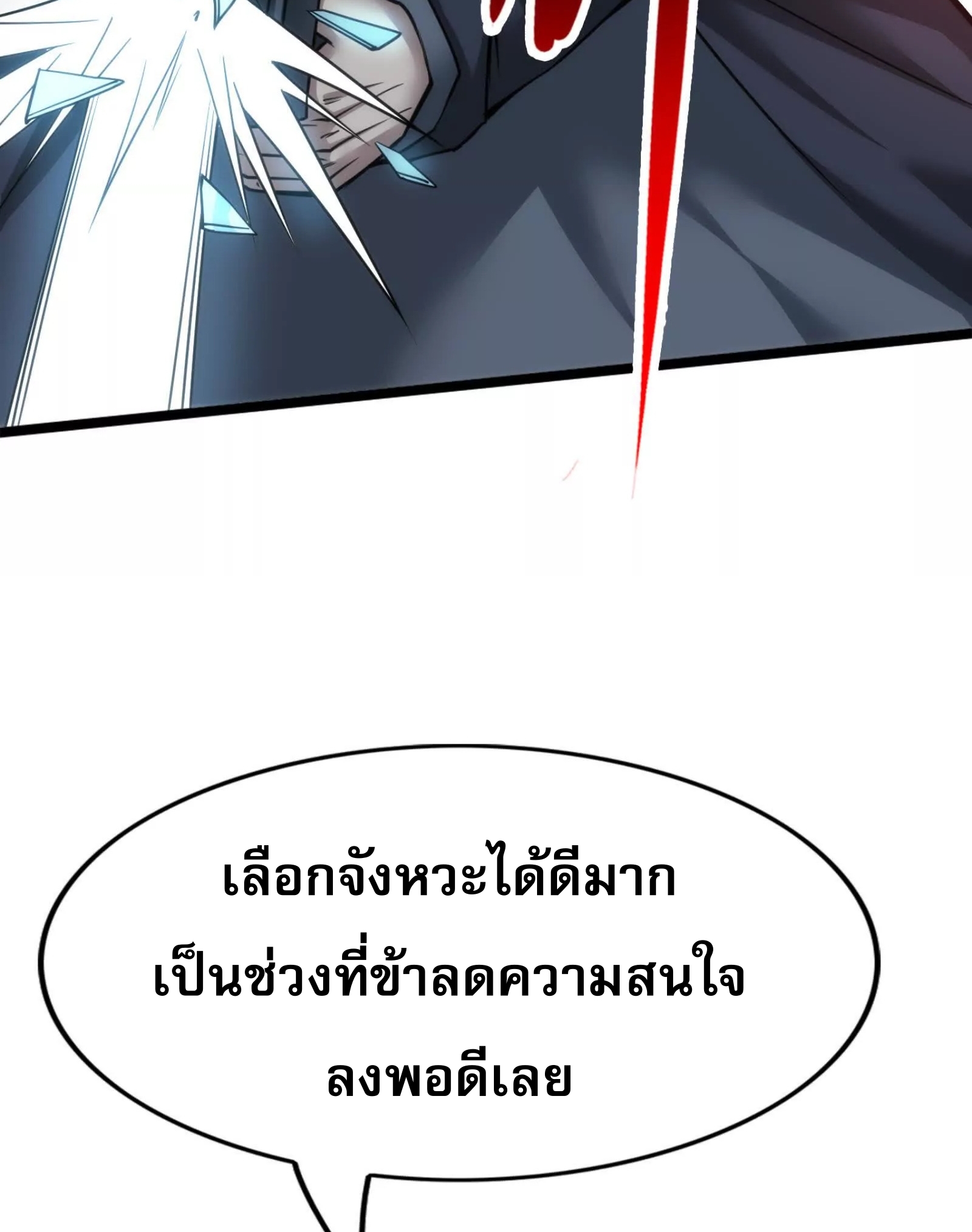 จอมทรราชท้าชะตาข้ามมิติ ตอนที่ 5 หน้า 8