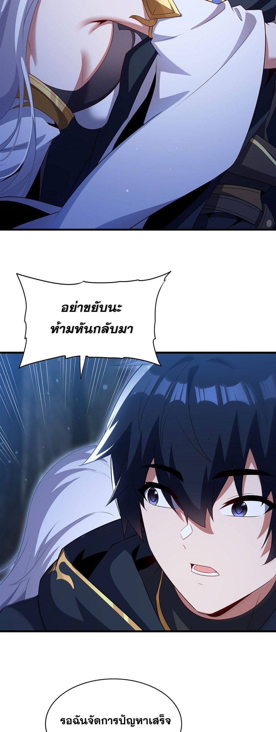 Shut Up, Evil Dragon! I don't want to raise a child with you anymore ตอนที่ 99 หน้า 5