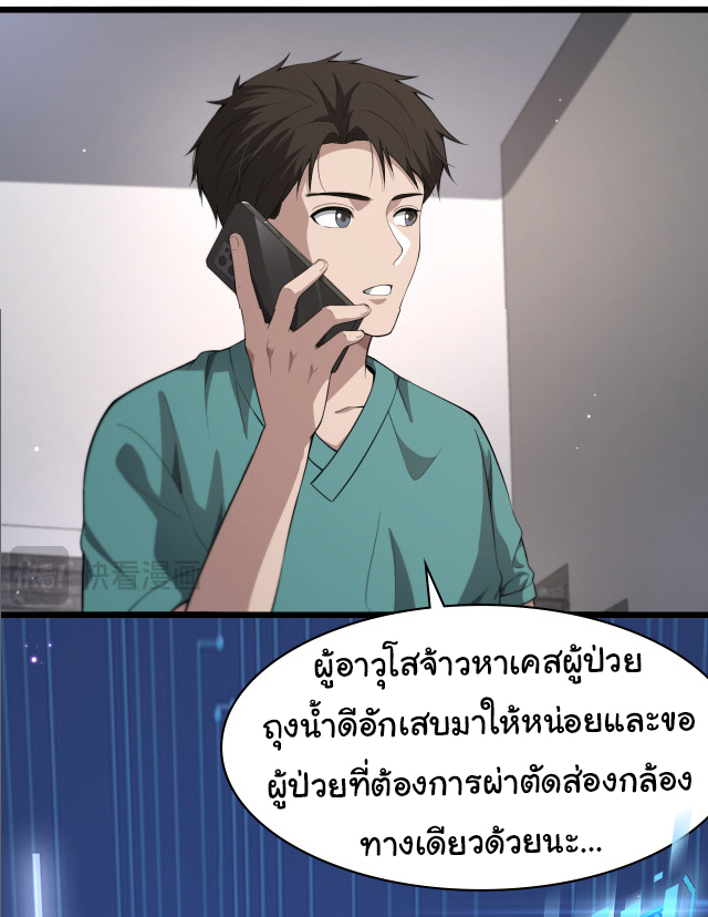 สุดยอดระบบของหมอหลิงหรัน ตอนที่ 238 หน้า 33
