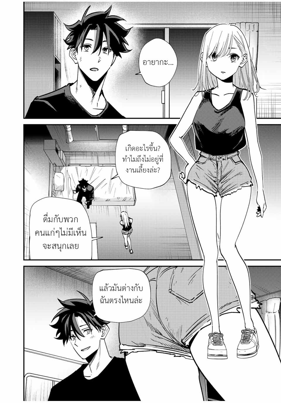 มีเพียงฉันเท่านั้นที่รู้ว่าโลกนี้กำลังจะล่มสลาย ตอนที่ 43 หน้า 10