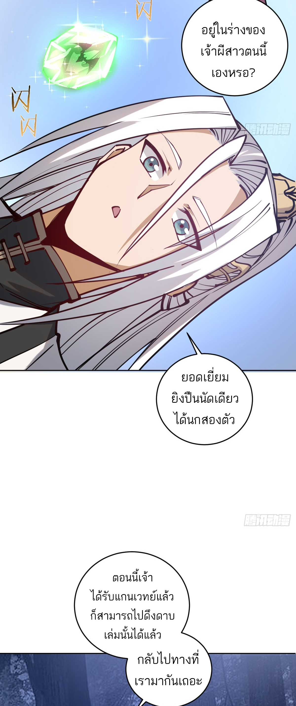 เอกาบุรุษเซียน : ผู้บ่มเพาะเซียนคนเดียวแห่งโลกเวทมนตร์ ตอนที่ 9 หน้า 31