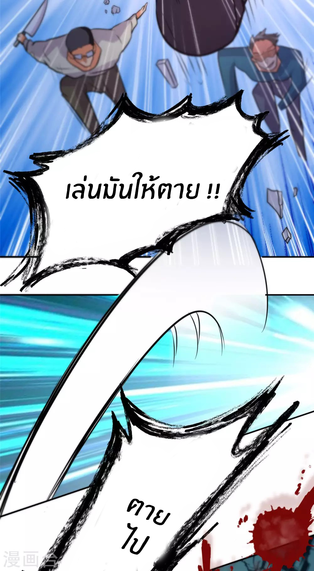 Emperor son in law (ชนต้นจีน) ตอนที่ 59 หน้า 3