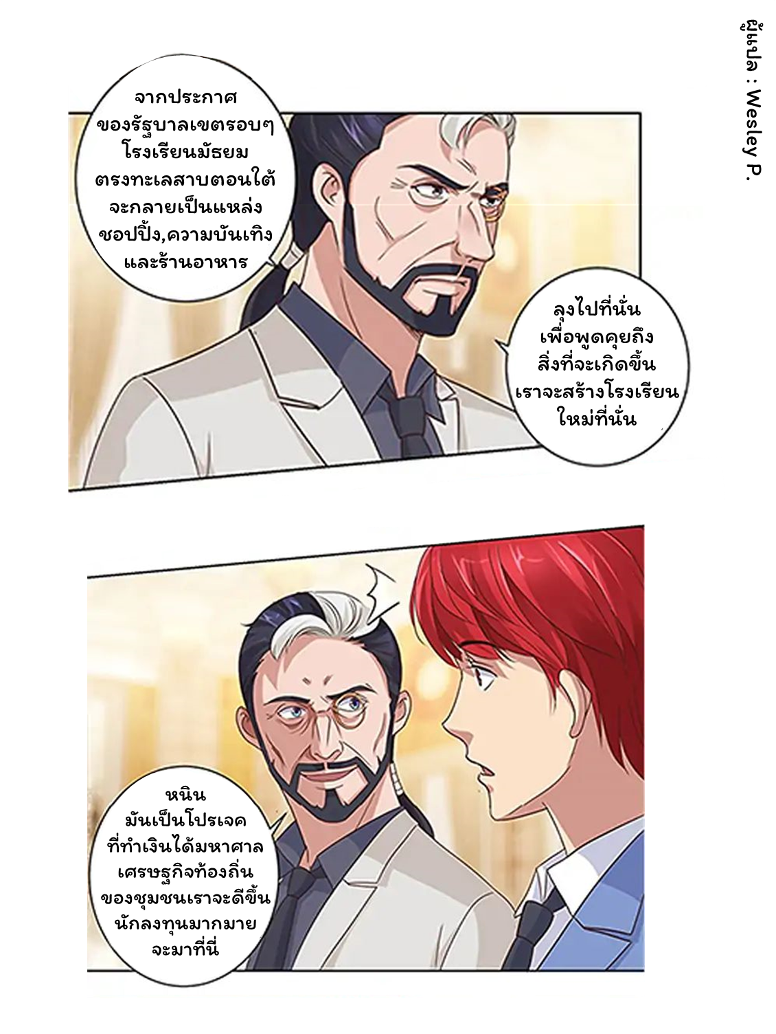 ระบบพระเจ้า ตอนที่ 69 หน้า 20