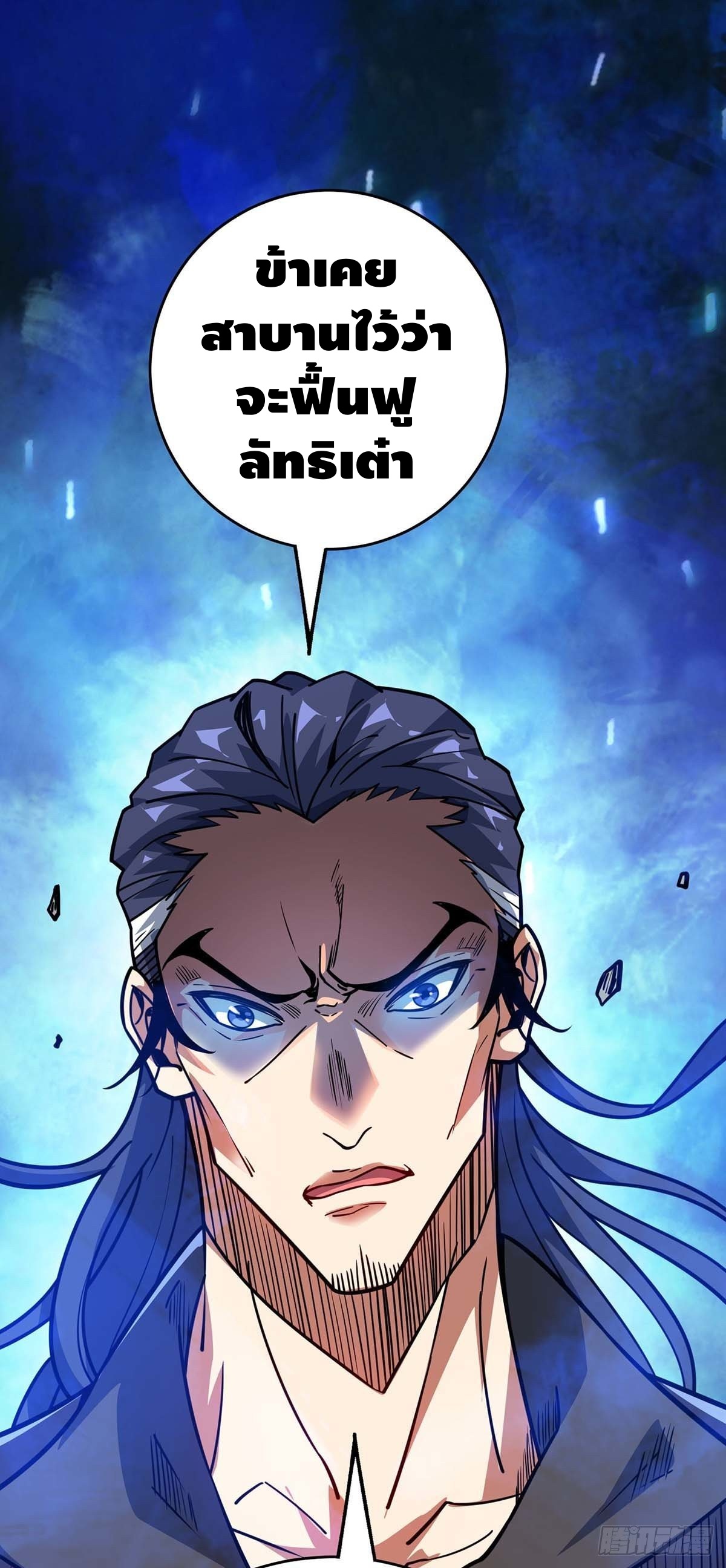 Eternal first son-in-law ตอนที่ 115 หน้า 5