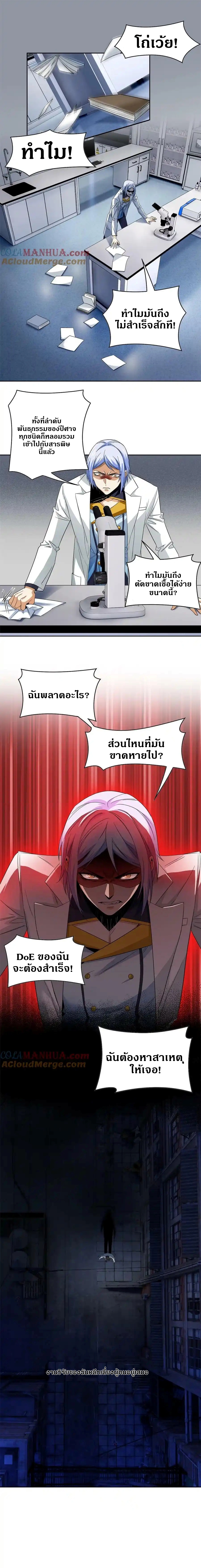 ชายผู้แข็งแกร่งที่ออกมาจากโรงพยาบาลจิตเวช ตอนที่ 167 หน้า 2