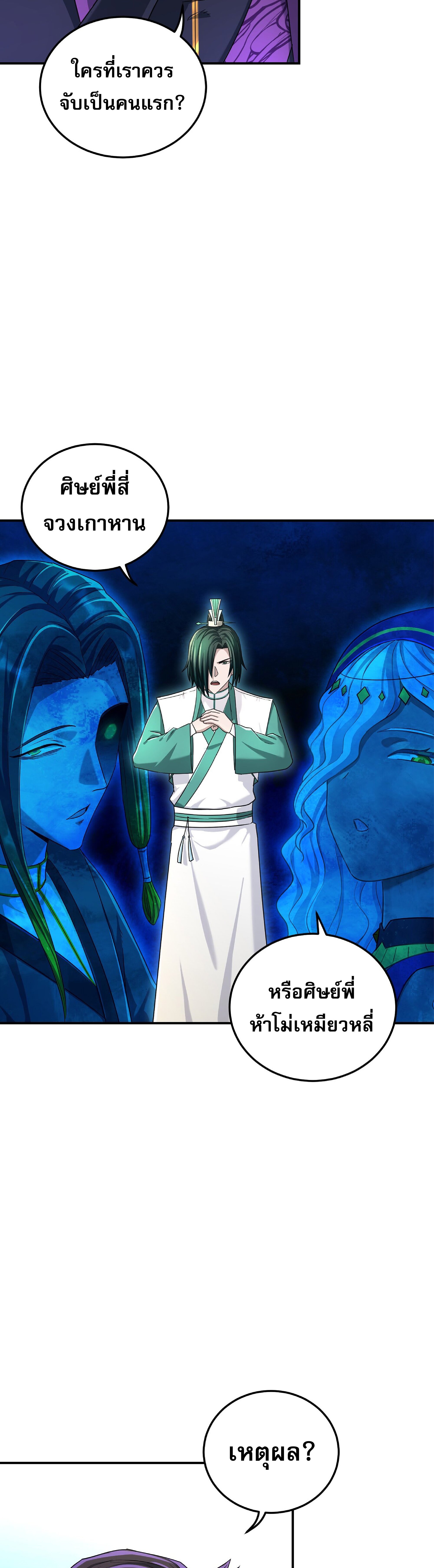 เกิดใหม่ในร่างบรรพบุรุษลัทธิมาร(จบ) ตอนที่ 18 หน้า 27