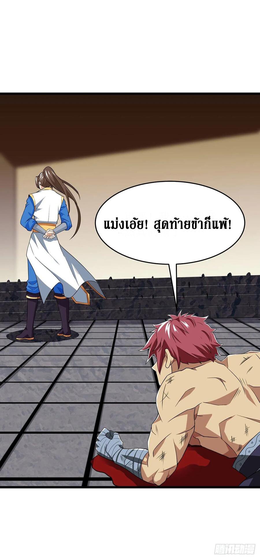 Dominate The Three Realms ตอนที่ 90 หน้า 21