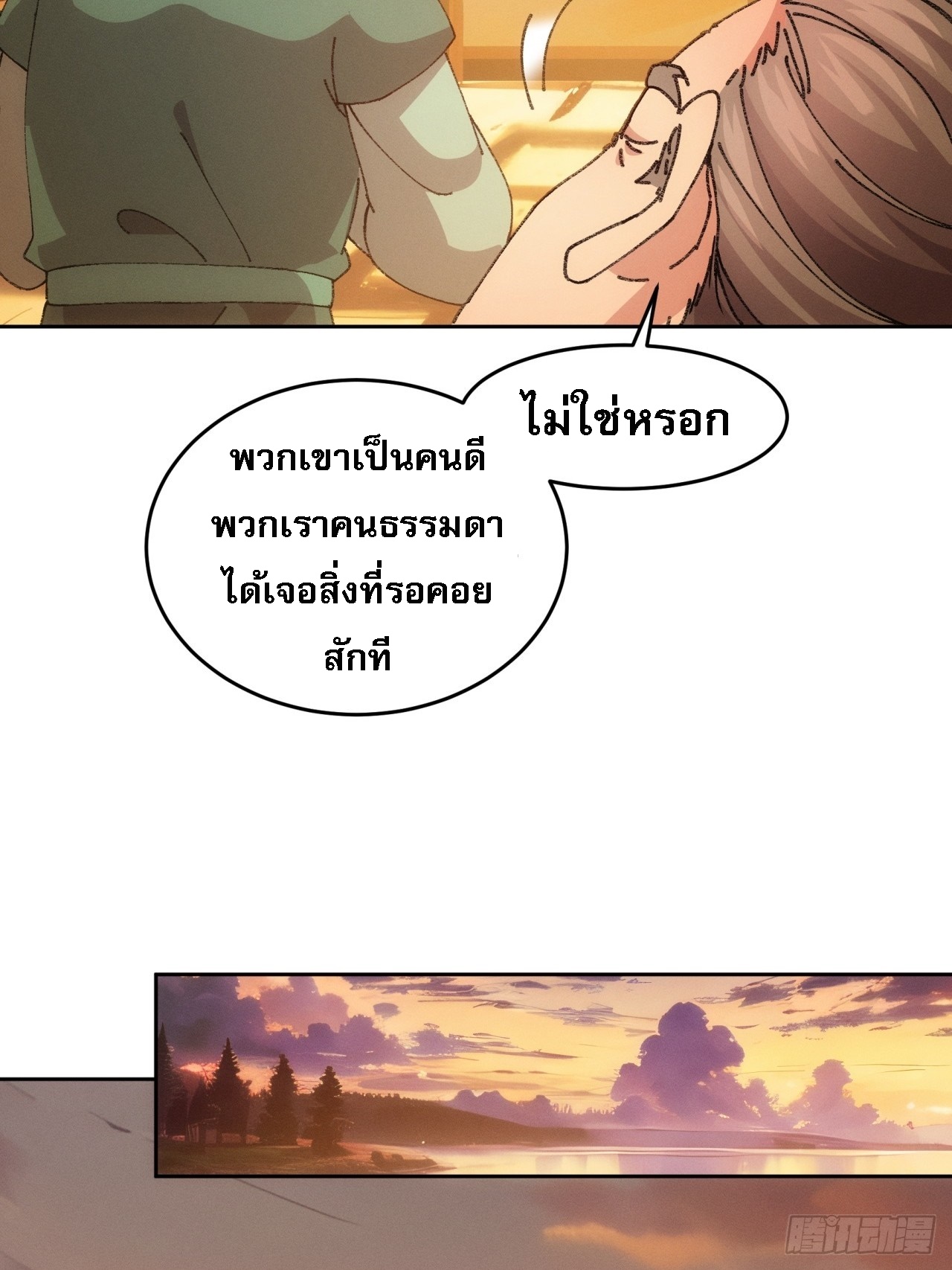 ข้าจะกำหนดชะตาตัวเอง ทันจีน ตอนที่ 186 หน้า 15