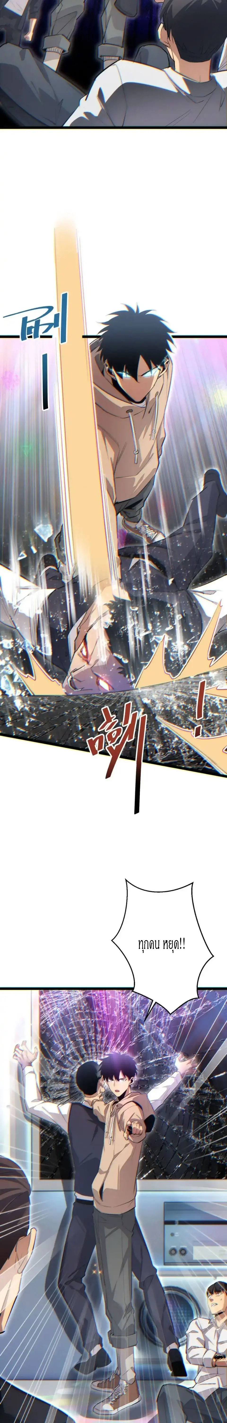 เกิดใหม่วันสิ้นโลก  (Rebirth In The End Times: I Reached The Top By Opening Boxes) ตอนที่ 7 หน้า 10