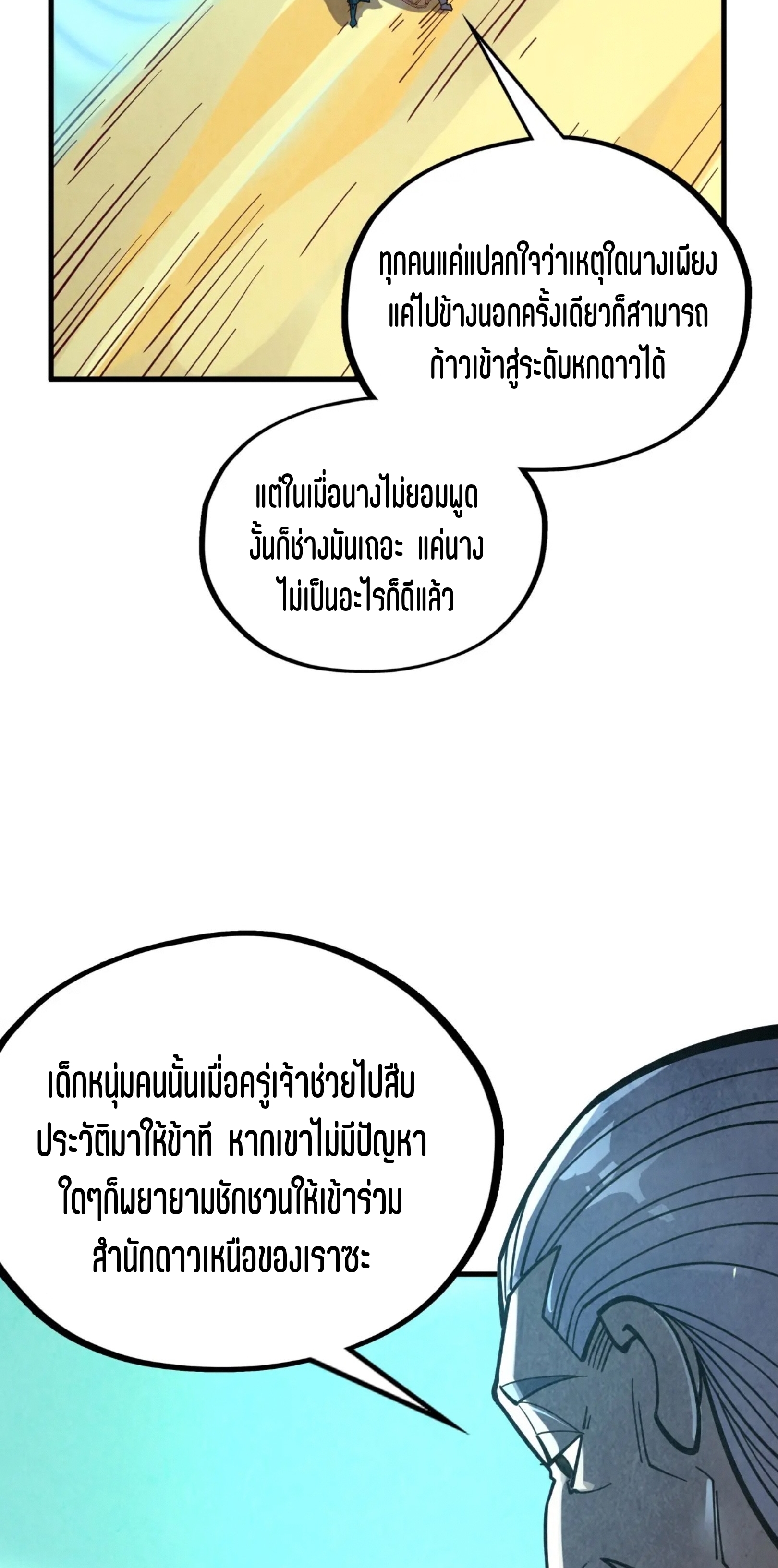 มหาเทพนิรันดร์กาล ตอนที่ 308 หน้า 25
