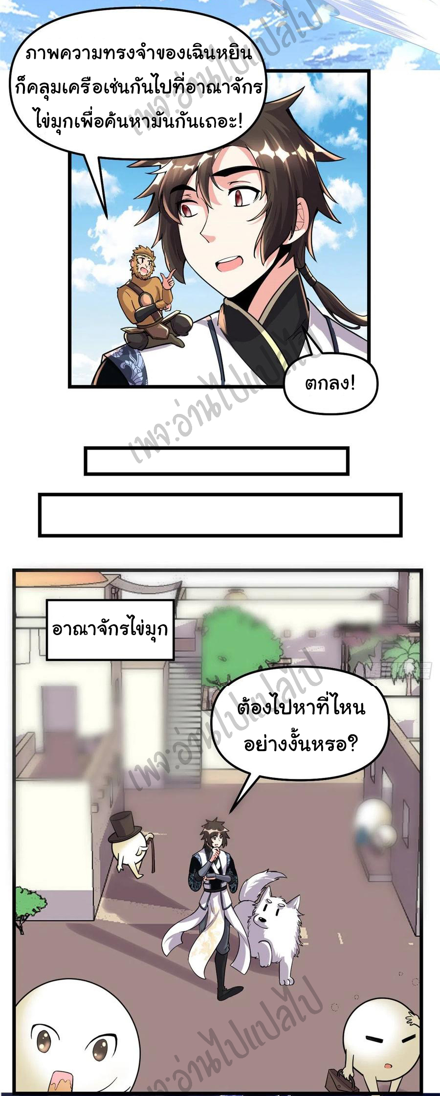 I might be a fake fairy ตอนที่ 182 หน้า 4