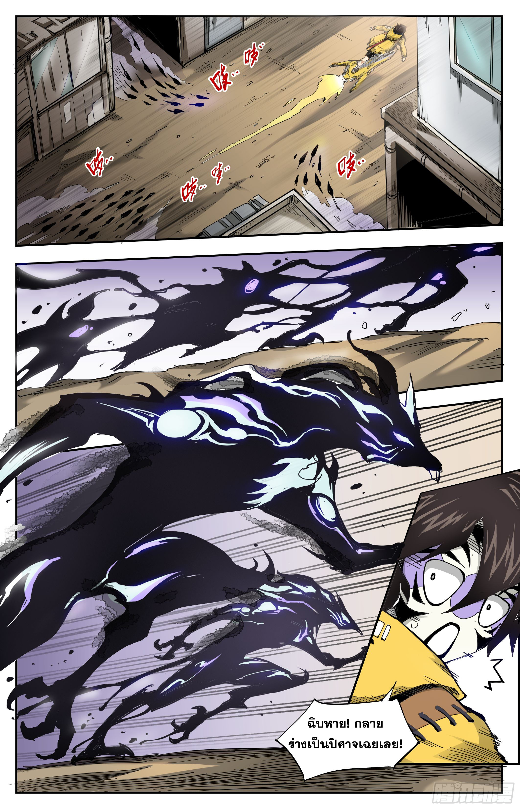 สงครามฝ่าสวรรค์ทลายพิภพ ตอนที่ 10 หน้า 2