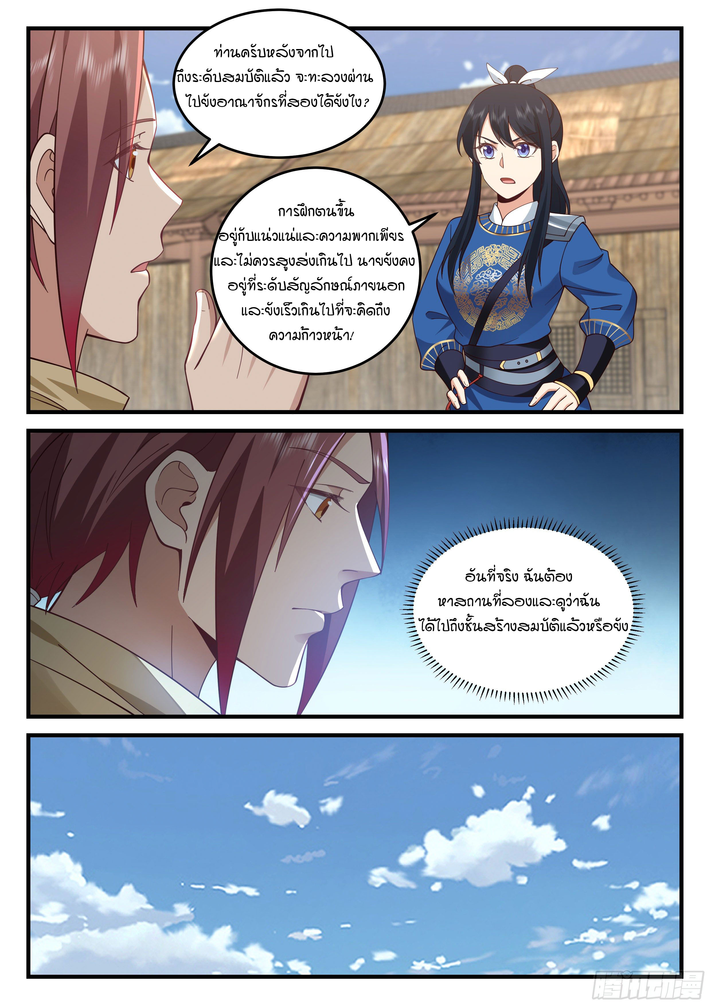 Godly Pet Has Opened Up for Me Again ตอนที่ 23 หน้า 11