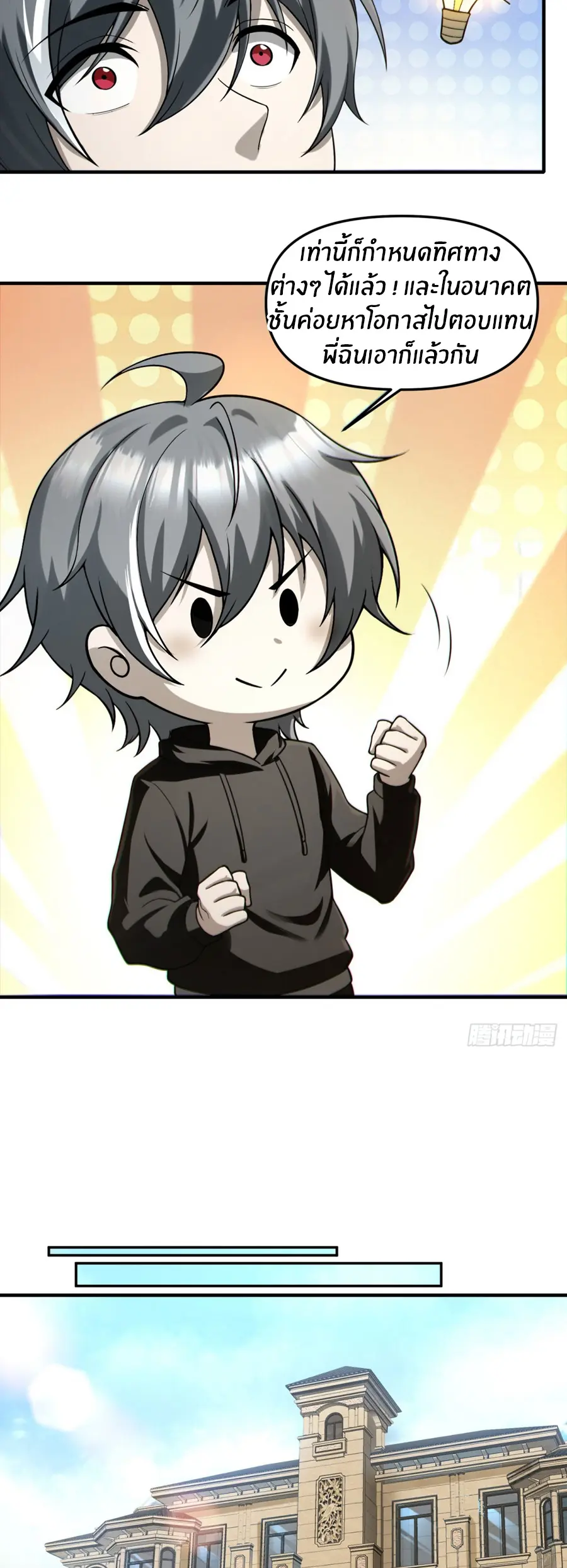 ราชาเศษขยะ ตอนที่ 7 หน้า 34