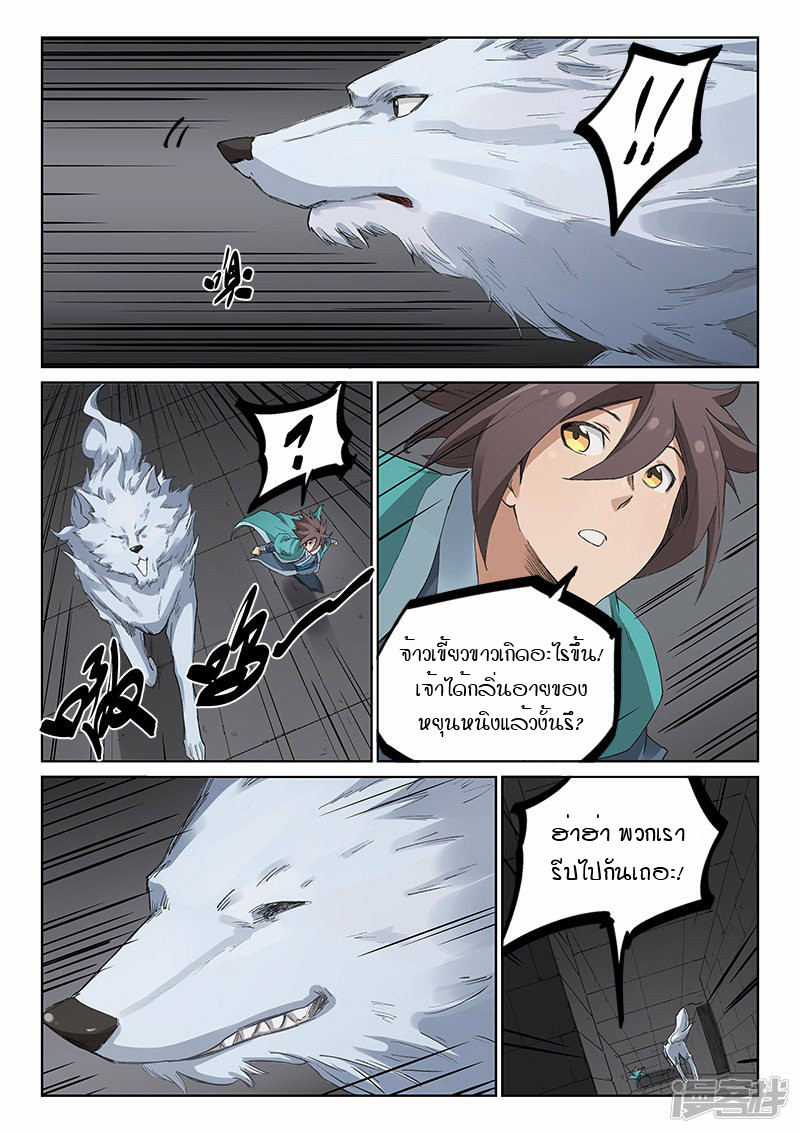 Star Martial God Techniquer ตอนที่ 218 หน้า 8