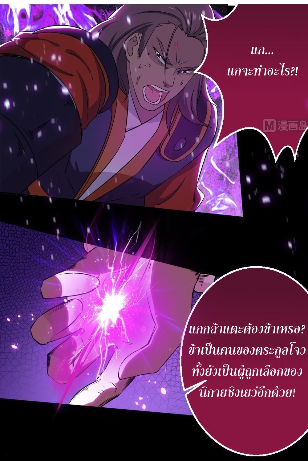 มหาจอมปราชญ์ ปราณเทวะ ตอนที่ 37 หน้า 2