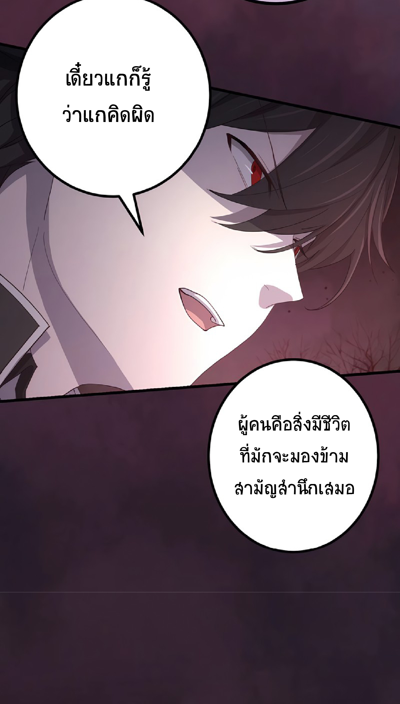 การกลับชาติมาเกิดของจอมเวทย์ต้องห้าม (Reincarnation of the Forbidden Archmage) ตอนที่ 51 หน้า 24