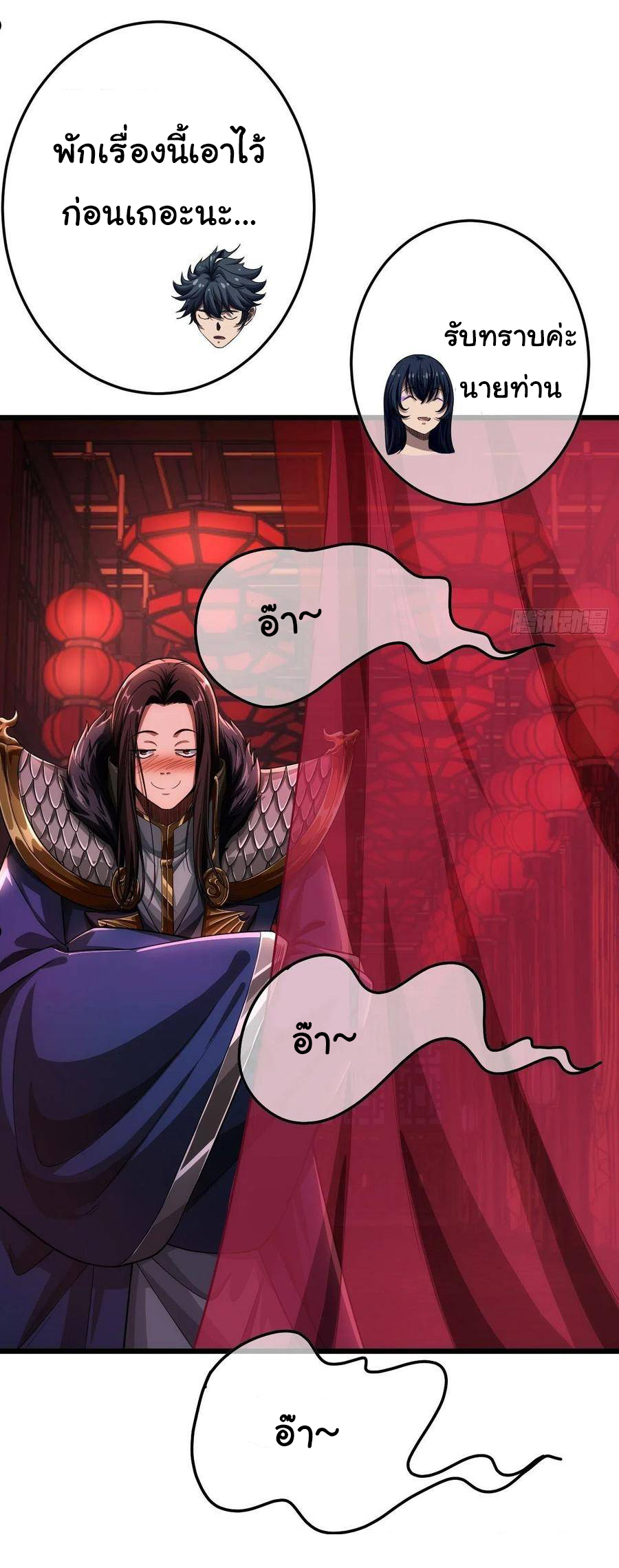 Demon Emperor ตอนที่ 35 หน้า 8