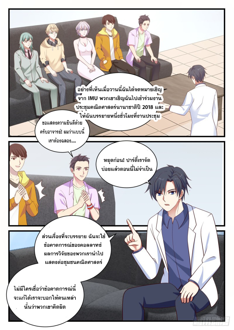 God student ตอนที่ 147 หน้า 12