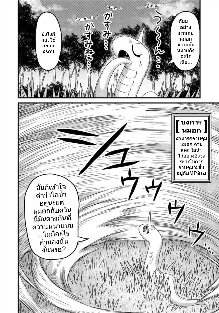 เกิดใหม่เป็นลูกปลาในต่างโลก! ตอนที่ 8 หน้า 9