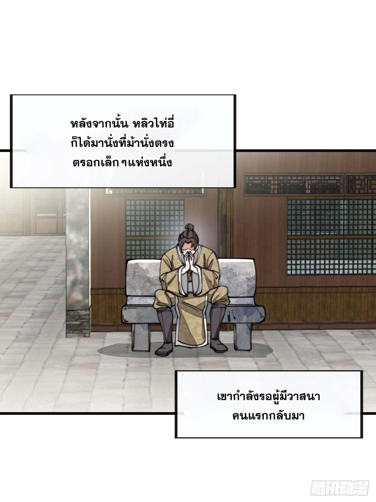 บุรุษที่มีโชค คงไม่ใช่ข้าแล้วแหละ ตอนที่ 90 หน้า 41