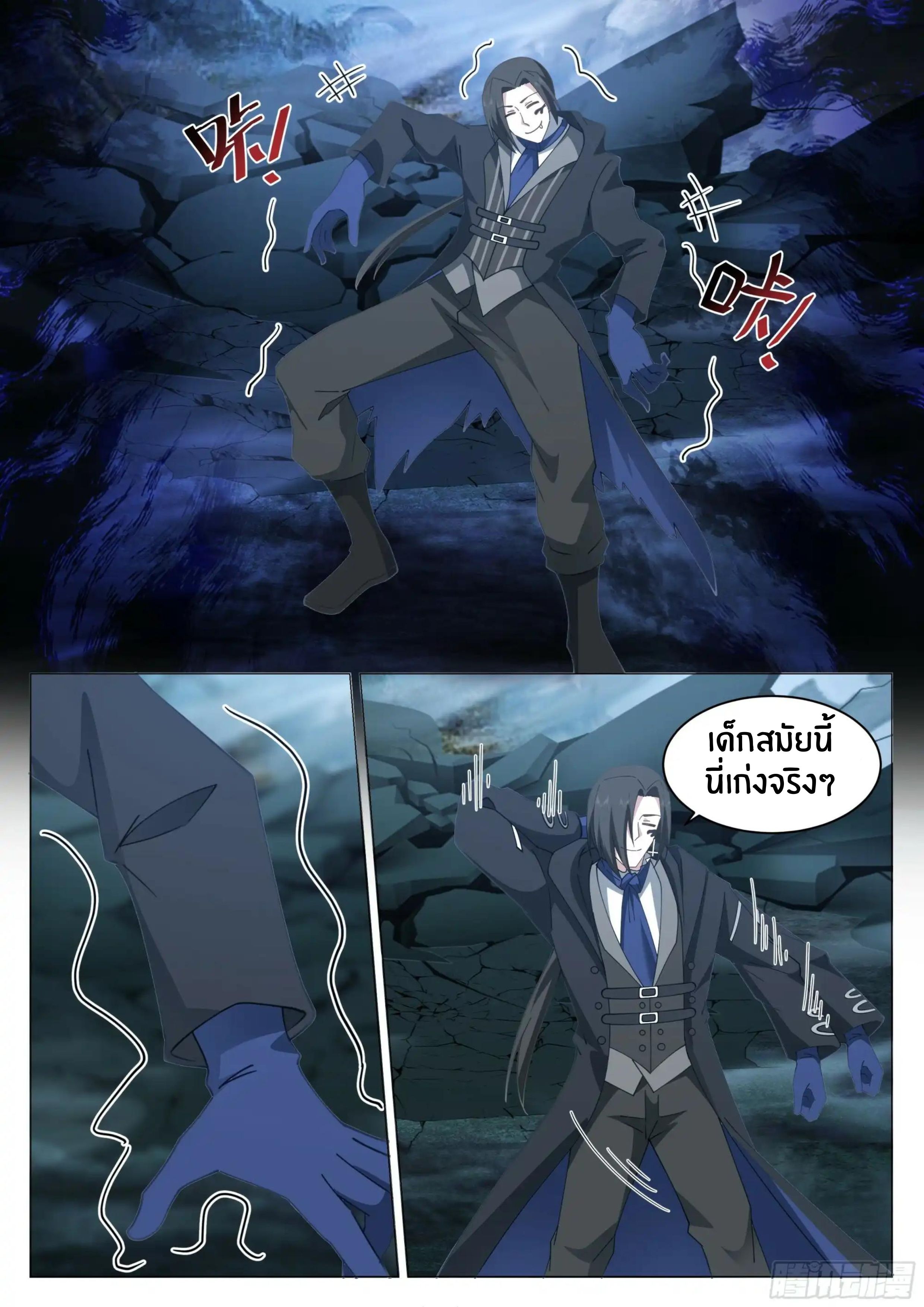 The Supreme Way ตอนที่ 79 หน้า 2