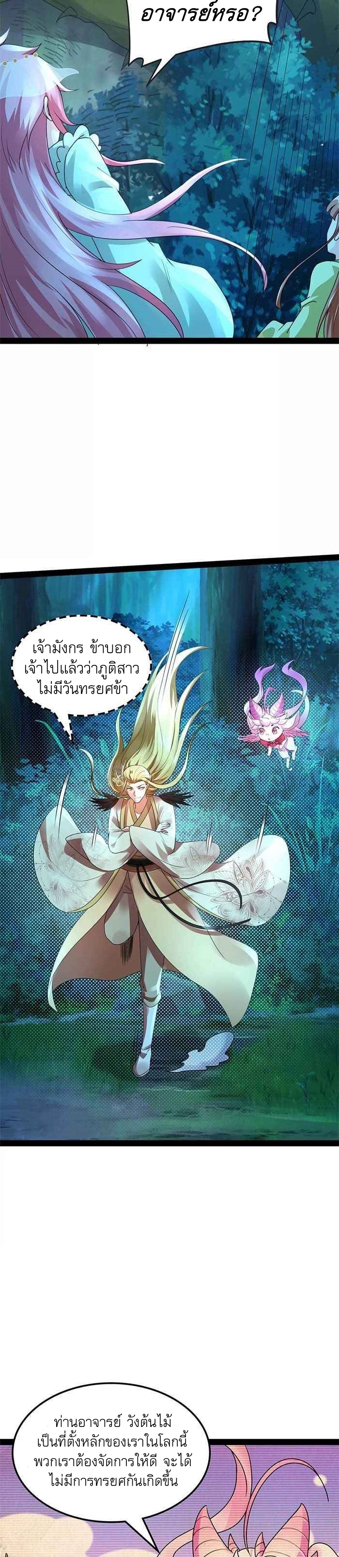 I Am The King | ระเบิดสวรรค์ ตอนที่ 23 หน้า 12