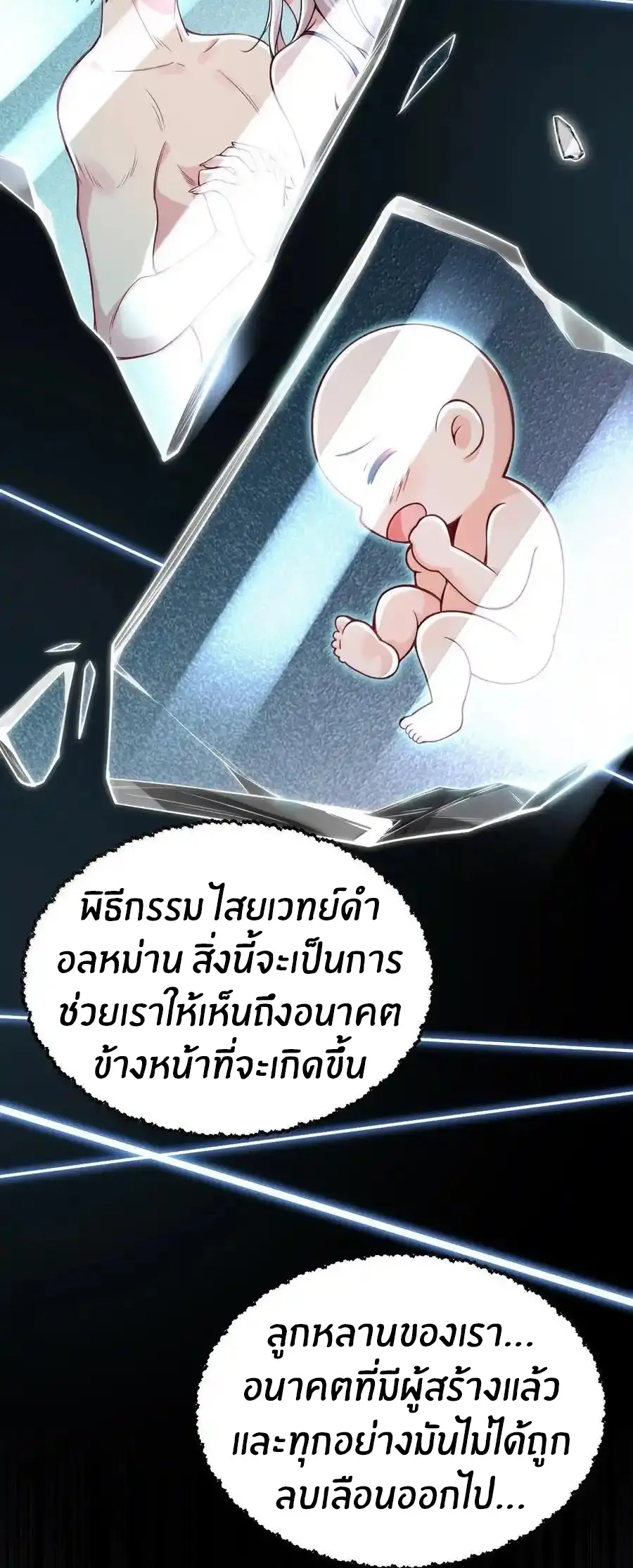Immortal Me And Eldritch Wife ตอนที่ 72 หน้า 8