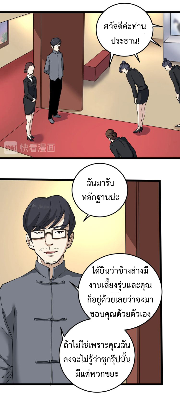 หมอเกรียนเซียนพิษ ตอนที่ 50 หน้า 24