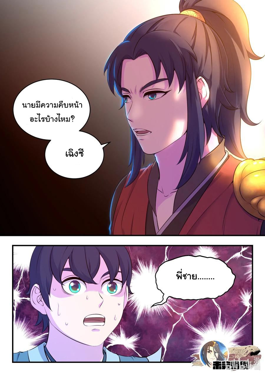 King of Spirit beast - ราชาแห่งสัตว์วิญญาณ ตอนที่ 86 หน้า 22