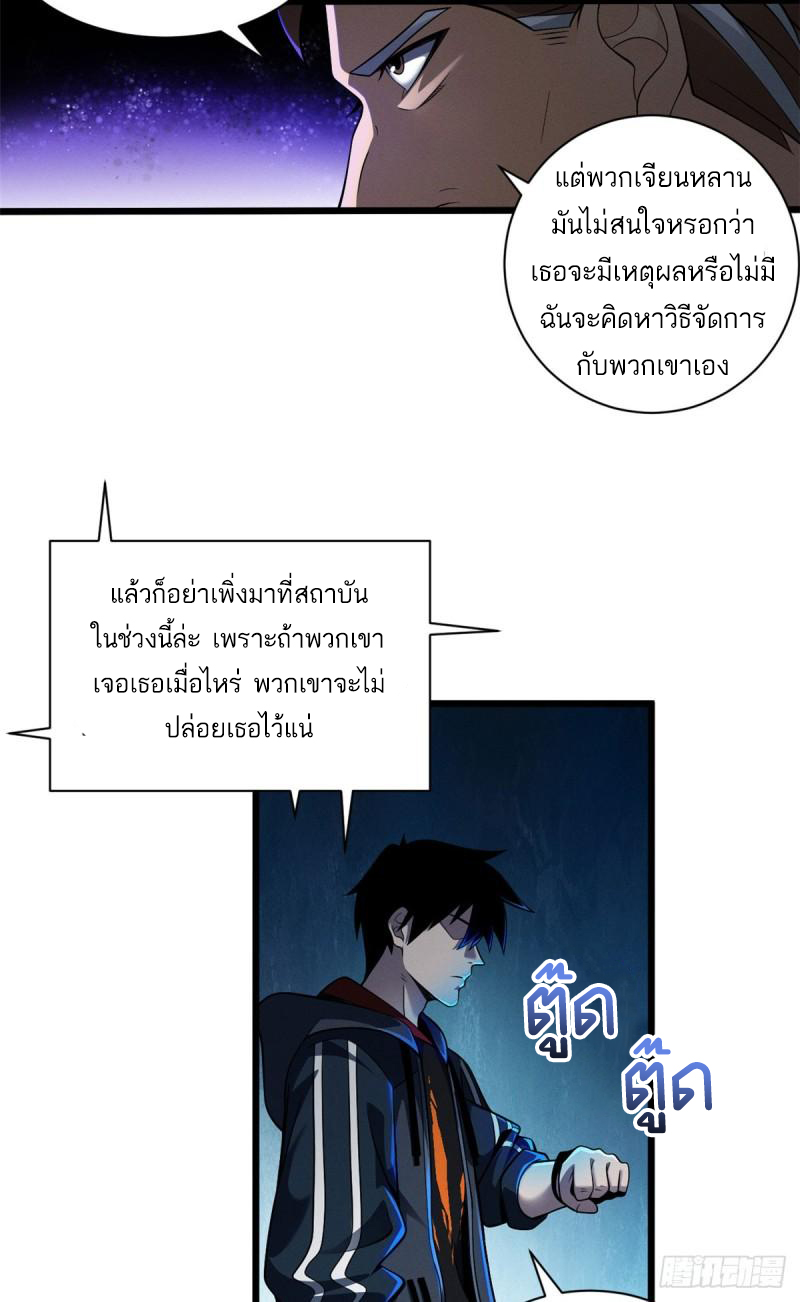 โคตรเทพร้านสัตว์อสูร ตอนที่ 45 หน้า 11