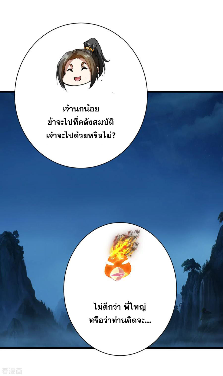เทพอสูรสยบฟ้า ตอนที่ 125 หน้า 27