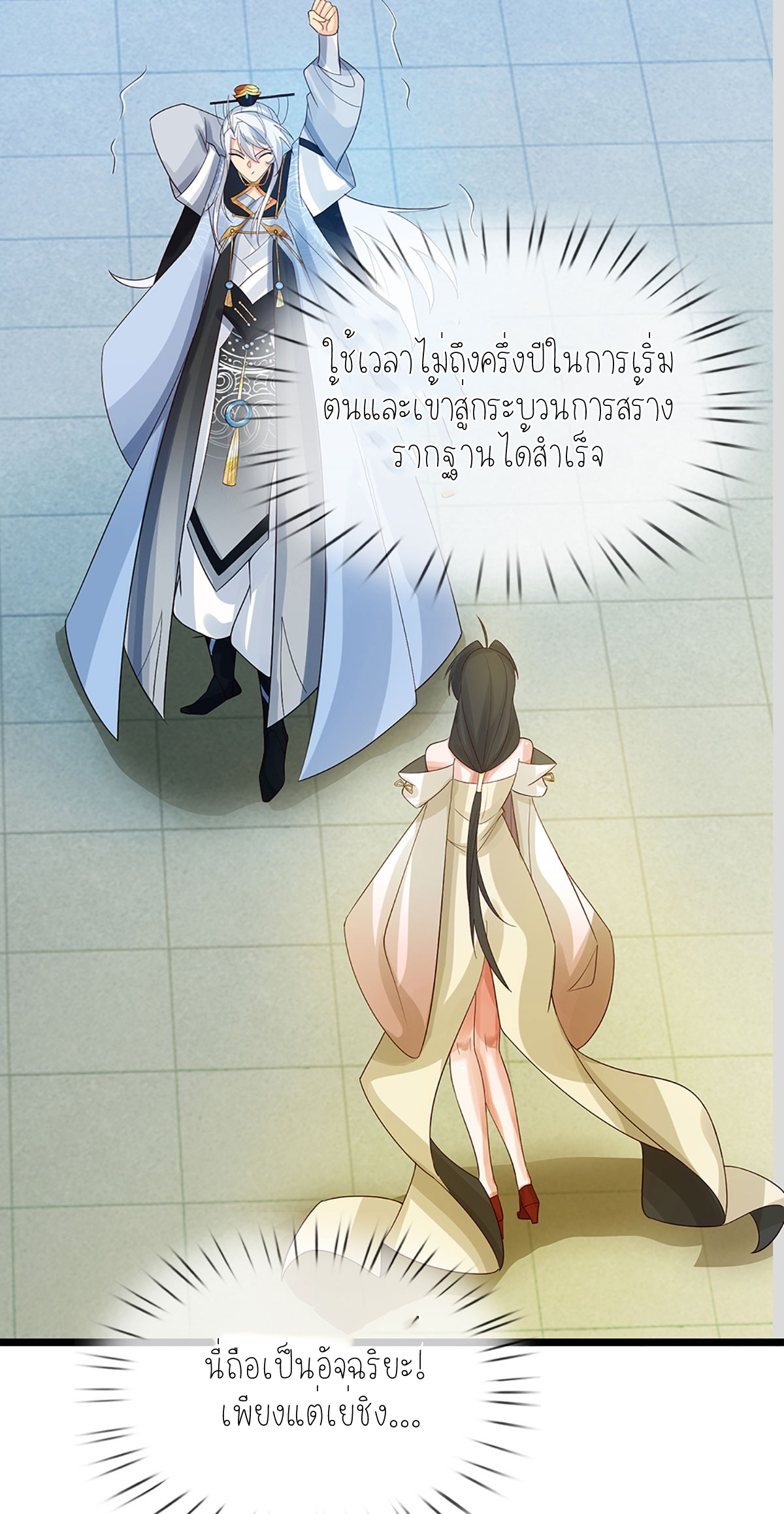 ปลุกร่างกาย ฉันอมตะ ตอนที่ 20 หน้า 2