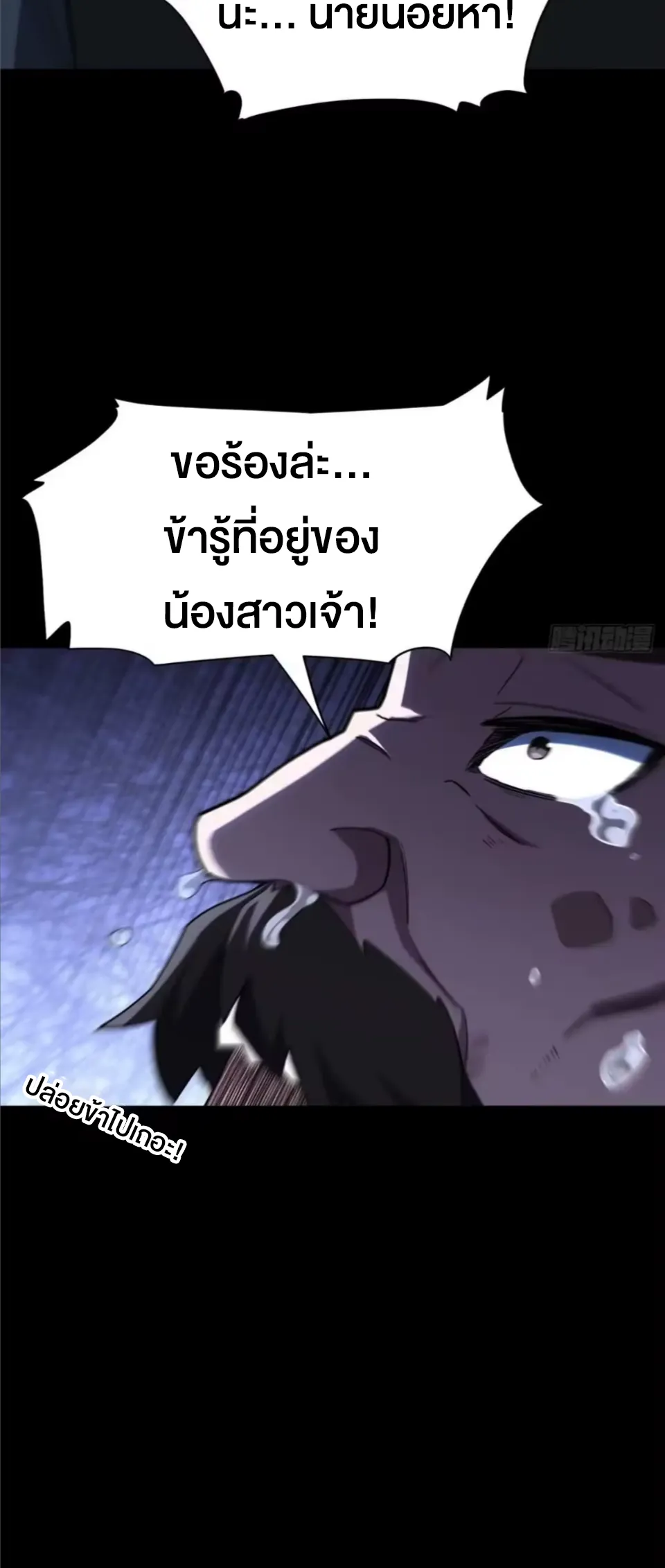 กำเนิดร่างเทวะบรรพกาล ตอนที่ 158 หน้า 5