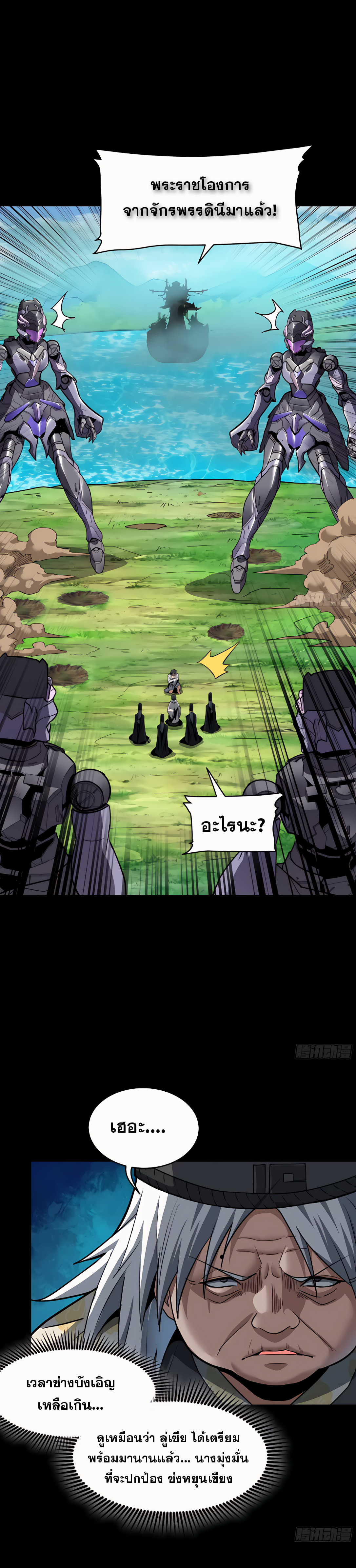 Legend of Star Genera ชนจีน ตอนที่ 131 หน้า 10