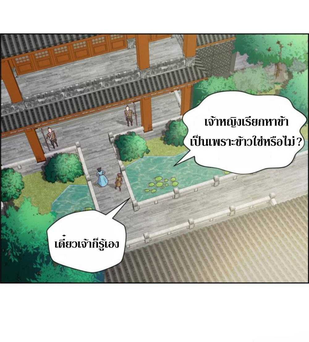 Doomed to be a king ตอนที่ 16 หน้า 20